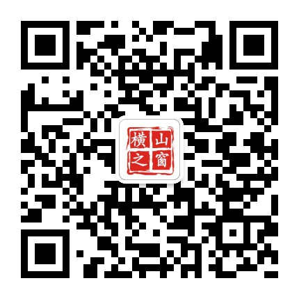 横山之窗